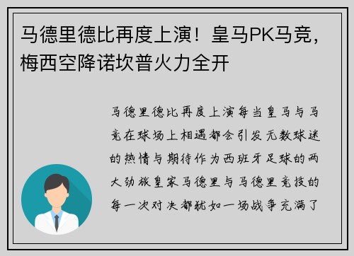 马德里德比再度上演！皇马PK马竞，梅西空降诺坎普火力全开