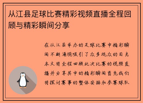 从江县足球比赛精彩视频直播全程回顾与精彩瞬间分享 从江县足球比赛精彩视频直播全程回顾与精彩瞬间分享