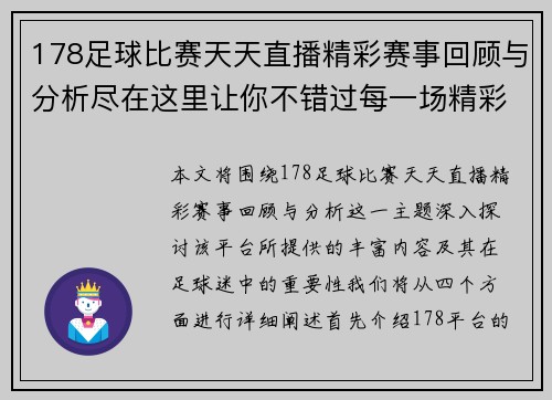 178足球比赛天天直播精彩赛事回顾与分析尽在这里让你不错过每一场精彩对决 178足球比赛天天直播精彩赛事回顾与分析尽在这里让你不错过每一场精彩对决