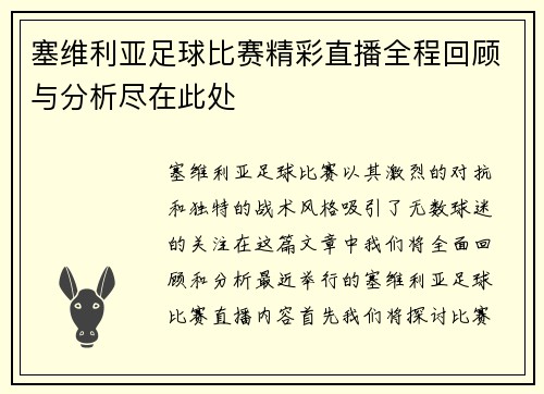 塞维利亚足球比赛精彩直播全程回顾与分析尽在此处 塞维利亚足球比赛精彩直播全程回顾与分析尽在此处