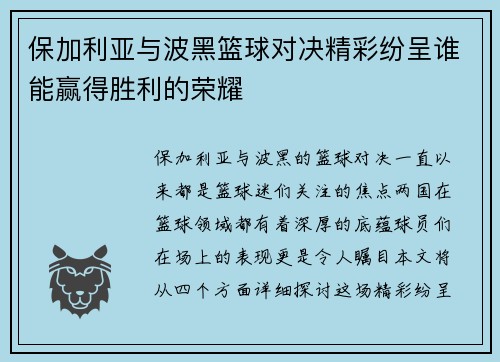 /uploads/images/20250809/bao-jia-li-ya-yu-bo-hei-lan-qiu-dui-jue-jing-cai-fen-cheng-shui-neng-ying-de-sheng-li-de-rong-yao.webp