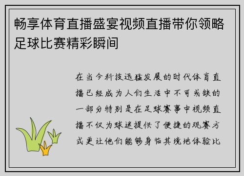 /uploads/images/20250809/chang-xiang-ti-yu-zhi-bo-sheng-yan-shi-pin-zhi-bo-dai-ni-ling-lyue-zu-qiu-bi-sai-jing-cai-shun-jian.webp