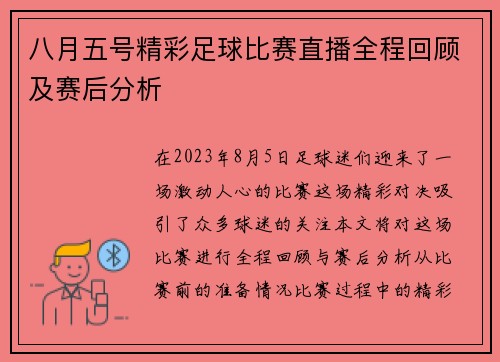 /uploads/images/20250813/ba-yue-wu-hao-jing-cai-zu-qiu-bi-sai-zhi-bo-quan-cheng-hui-gu-ji-sai-hou-fen-xi.webp